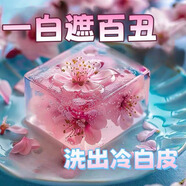 示博士【日本新品】櫻花皂全身煙酰胺手工皂洗臉潔面控油香體身體皂 買二送一【深層去黑 煥白提亮】
