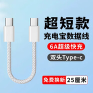 華為（HUAWEI）手機(jī)適用6A快充雙頭Type-c數(shù)據(jù)線充電寶短線手機(jī)充電線iPad電腦車載25cm超短款華為 1條【編織6A快充】雙頭type-c 0.25M