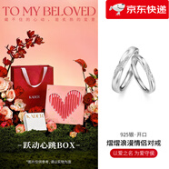 卡蒂羅（KADER）【新品】熠熠浪漫對(duì)戒情侶款S925銀一對(duì)男女款素圈生日禮物送女友 【躍動(dòng)心跳禮盒】【925銀】熠熠