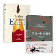成長(cháng)經(jīng)典：殺死一只知更鳥(niǎo)（新）+你當像鳥(niǎo)飛往你的山（套裝全2冊）關(guān)于勇氣與正義的成長(cháng)教科書(shū)