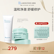 Bb LABORATORIES苾?nèi)R寶補(bǔ)水修護(hù)組合  溫和凈澈 舒緩修護(hù)