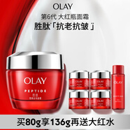 玉蘭油（OLAY）大紅瓶面霜80g抗皺緊致抗衰老女士保濕面霜護(hù)膚品生日禮物女
