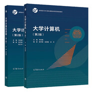 大學(xué)計(jì)算機(jī) 李鳳霞 第二版 第2版+大學(xué)計(jì)算機(jī)實(shí)驗(yàn) 高等教育出版社 套裝共2冊