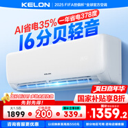 科龍空調(diào)靜省電QS 新一級(jí)能效 臥室變頻冷暖 輕音大風(fēng)量 AI高效省電臥室掛機(jī) 以舊換新國(guó)家補(bǔ)貼 大1.5匹 一級(jí)能效 35QS