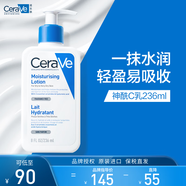 適樂(lè)膚（CeraVe）適樂(lè)膚（CeraVe）C乳保濕修護(hù)身體乳神經(jīng)酰胺乳液女生生日禮物