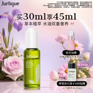 茱莉蔻（Jurlique）草本肌源煥新雙重精華30ML 提亮膚色淡化細(xì)紋補(bǔ)水保濕緊致精華油 