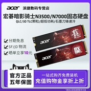 宏碁（acer）暗影騎士N3500 N7000  500G 1T 2T固態(tài)硬盤(pán)M.2 NVME PCle4.0 宏碁N7000 500GB