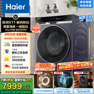 海爾（Haier）麥浪X11 13KG懶人滾筒洗衣機(jī)全自動(dòng)熱泵洗烘一體帶烘干 家電國家補(bǔ)貼以舊換新 直驅(qū)超薄XHG13L98U1