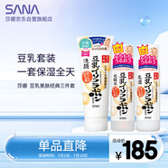 莎娜（SANA）豆乳美膚洗水乳保濕三件套（潔面+化妝水+乳液）日本進口