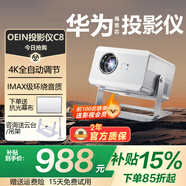 oein【千元投影新機皇】海思芯HUAWEl投影儀家用語(yǔ)音3D超清4K智能避障封閉光機自動(dòng)入幕無(wú)線(xiàn)投屏投影機 新品上市【白色百元旗艦】 熱銷(xiāo)投影儀云臺支架＋送幕布
