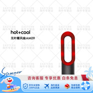 戴森（DYSON）AM09暖風(fēng)機(jī)取暖家用無(wú)葉電風(fēng)扇室內(nèi)臥室 紅色