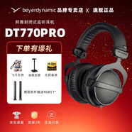 beyerdynamic拜亞動力/拜雅 DT770PRO/PRO X系列高解析專業(yè)錄音監(jiān)聽頭戴封閉式發(fā)燒有線耳機拜亞動力 DT 770 Pro 32歐【官保2年】
