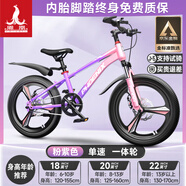 鳳凰山地自行車男女變速山地車碟剎青少年兒童自行車學(xué)生單車 星際 粉紫【單速+三刀輪】 18寸【適合120-155cm】