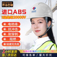 喬治巴頓 安全帽 ABS工地安全頭盔白色國標(biāo)認證電絕緣高級領(lǐng)導(dǎo)建筑工地安全帽