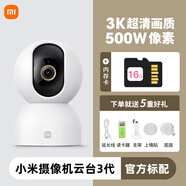 小米（MI）智能攝像機C700云臺版360度4K高清手機家用網(wǎng)絡(luò)監(jiān)控器攝像頭 小米攝像頭3【標(biāo)配】+16G內(nèi)存卡+ 送5重配10