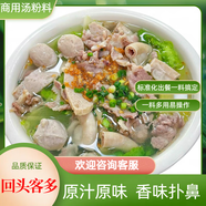 潮汕原味豬雜湯粉底味調(diào)料廣東湯粉湯面混沌調(diào)料湯粉一品三鮮湯粉 100g試用 潮汕風(fēng)味