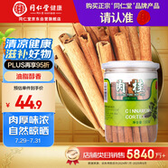 同仁堂品牌北京同仁堂 去皮肉桂150g 肉桂片 肉桂去皮 煲湯原料