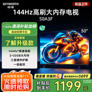 創(chuàng  )維電視50A3F 50英寸電視機144Hz高刷2+32G 4K液晶游戲智能平板 家電國家補貼 以舊換新