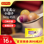 灣仔碼頭芋圓湯圓組合裝360g45只(黑芝麻/紫薯/紅豆)元宵早餐點(diǎn)心速凍食品