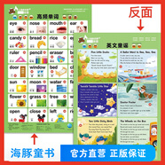 【兩面都可以讀】小海豚啟蒙必備掛圖 立體雙面有聲版 動(dòng)物世界數字英語(yǔ)漢語(yǔ)拼音 海豚低幼館益智游戲少兒 寶寶嬰幼兒童啟蒙早教認知書(shū)學(xué)習神器墻貼 高頻單詞+英文童謠(雙面有聲)