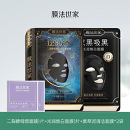 膜法世家【返10元券】補水保濕爆款面膜嘗鮮試用旅行裝 【體驗裝】緊致煥白控油 2片