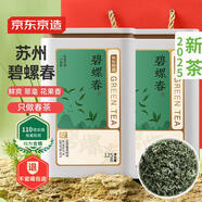 京東京造 2025新茶碧螺春明前綠茶250g嫩芽葉花果香冷泡茶葉自己喝 自營