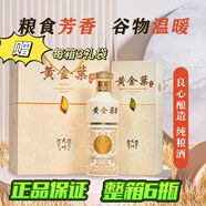 黃金葉酒祖【黃金葉酒】升級(jí)款53度純糧醬香型白酒禮盒裝500ml整箱醬酒高端 53度 500mL 6瓶 整箱 【價(jià)格最合適】 黃金葉【一瓶也送貨上門】