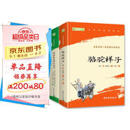 駱駝祥子和鋼鐵是怎么樣煉成的原著正版七年級下冊人教版初中教材配套課外閱讀課外書人民教育出版社人教版配套閱讀無刪減完整版（套裝2冊）（贈名師視頻課）