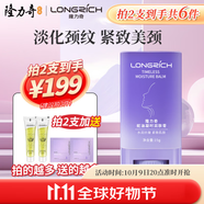 隆力奇頸紋棒美頸棒潤膚膏淡化頸紋蛇油膏頸部護(hù)理天鵝頸霜 【1支體驗(yàn)裝】拍1到手3件