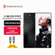 努比亞（nubia）紅魔10SPro 16GB+512GB 黑暗量子【數(shù)據(jù)線(xiàn)套裝】