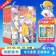 新書第17輯 大偵探福爾摩斯小學(xué)生版全集全套青少版漫畫版自選1-62-66-77冊官方正版 第一到十五輯少兒偵探推理懸疑小說福爾摩斯探案故事新版 課外閱讀書籍兒童讀物 【新書】第十七輯（63-66）
