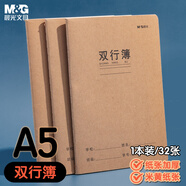 晨光（M&G）文具A5雙行薄 牛皮紙英語糾錯本學(xué)生草稿語文數(shù)學(xué)錯題整理改錯集 1本FA5360AC