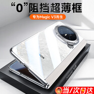 歐格迪【35°防窺款丨無(wú)需貼膜】適用于榮耀magic v3手機殼超薄透明折疊屏磁吸vs3殼膜一體保護套 榮耀V3【星空銀】防窺款丨薄入裸機丨支架兩用