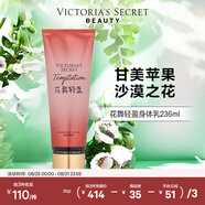維多利亞的秘密絲絨花瓣香氛身體乳女滋潤保濕維密香體春夏潤膚身體乳 花舞輕盈