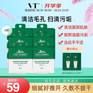 VT老虎小布丁面膜7g*6涂抹清潔面膜積雪草舒緩控油清潔毛孔泥膜
