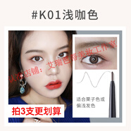 卡奇色彩（KCKC COLOR）卡其卡奇色彩極細(xì)眉筆女不脫色持久自然根根分明防水防汗超細(xì)頭官網(wǎng)專柜正品 K01#淺咖色 80mg