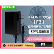 適配DAEWOO大宇空氣循環(huán)落地電風(fēng)扇F30/F1/F2/DWF-R1206DC電源線 DAEWOO【F3】大宇風(fēng)扇12V電源