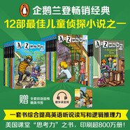 A to Z神秘案件（套裝全26冊(cè)）課外書 童書 兒童文學(xué) 童年 故事 課外閱讀 正版 故事書 小學(xué)生 兒童讀物 全套 三年級(jí)必讀課外閱讀