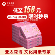 亞太森博拷貝可樂A4打印紙 70g 500張*10包 雙面打印不透印 字跡清晰 復(fù)印紙 整箱5000張【專業(yè)造紙廠牌】