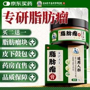 時(shí)珍星脂肪瘤專用膏專消皮下多發(fā)性脂肪瘤粒藥監(jiān)備案去除囊腫硬包塊
