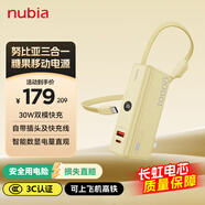 努比亞（nubia）三合一糖果充電寶【3C認證】10000毫安30W自帶插頭線移動電源便攜適用蘋果華為小米 可上飛機高鐵