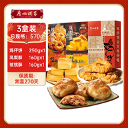廣州酒家 利口福雞仔餅酥餅禮盒式糕點(diǎn)廣東特產(chǎn)休閑零食小吃伴手禮 【3盒裝】雞仔餅+鳳梨酥+核桃酥