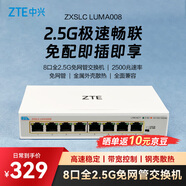 中興（ZTE）8口全2.5G網(wǎng)口以太網(wǎng)交換機(jī) 企業(yè)級交換器 監(jiān)控網(wǎng)絡(luò)網(wǎng)線分線器 分流器 ZXSLC LUMA008