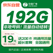 中國(guó)廣電流量卡19元全國(guó)通用長(zhǎng)期本地號(hào)碼低月租電話卡手機(jī)卡永久純上網(wǎng)卡升卿卡套餐