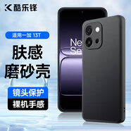 酷樂鋒【膚感|抗指紋】適用 一加13T手機(jī)殼保護(hù)套1+OnePlus13T手機(jī)套鏡頭全包超薄磨砂背軟殼男女款黑色