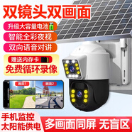 美康臣太陽(yáng)能多廣角360度夜視全景全彩三畫面超清攝像頭機(jī)4G遠(yuǎn)程操控對(duì)講監(jiān)控家庭院內(nèi)用戶外看護(hù)免電網(wǎng) WIFI版太陽(yáng)能雙鏡頭【送128G】超廣角款