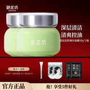 御泥坊綠豆泥漿清潔泥膜補(bǔ)水保濕祛痘面膜淡化痘印清潔控油物理去黑頭 【2瓶】全新綠豆泥膜90ml
