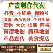 代發(fā)廣告/抖音/小紅薯/毒物/搜狐新聞/今日頭條/西瓜/網(wǎng)易新聞/視頻號/美食探店/產(chǎn)品推廣宣傳爆款
