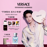 范思哲（VERSACE）侯明昊同款同名男士香水30ml 七夕情人節(jié)禮物生日禮物送男友