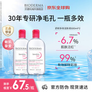 貝德瑪（BIODERMA）【明星同款】卸妝粉水500ml*2眼唇臉三合一卸防曬敏肌七夕禮物女